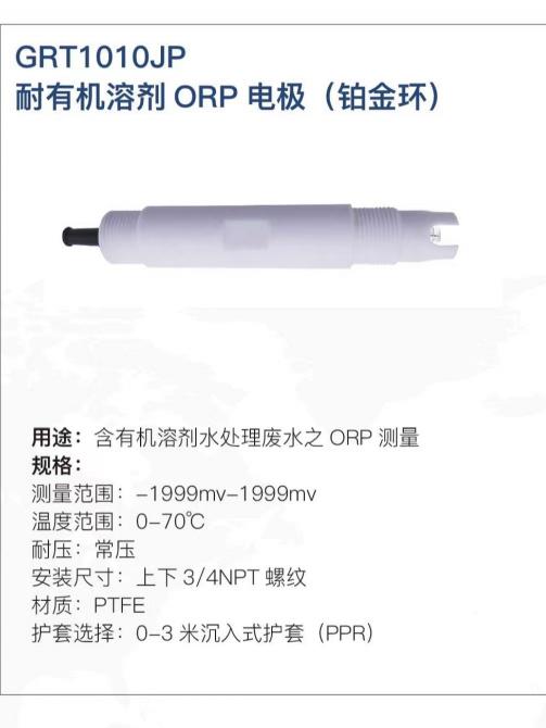 工業(yè)在線(xiàn)ORP傳感器
