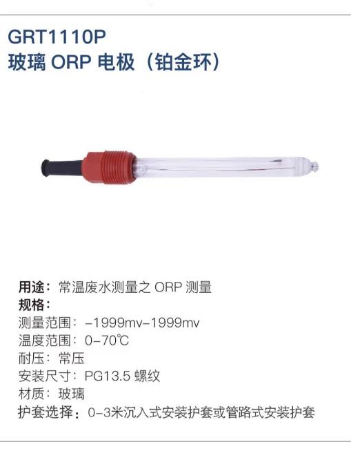 工業(yè)在線(xiàn)ORP傳感器