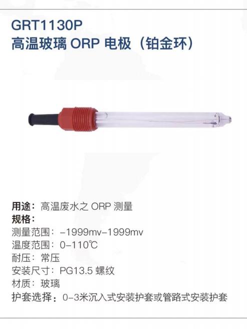 工業(yè)在線(xiàn)ORP傳感器