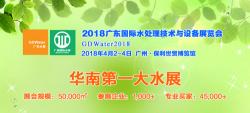 2018年4月2-4日，GDWater廣東水展在廣州保利世貿博覽館隆重召開。闊思電子精耕環保領域十余載，眾多產品演繹風采。