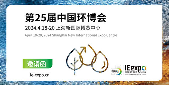 上海闊思電子將于2024年4月18-20日參加第25屆中國環博會，展位位于N1館C70，恭候您的到來！