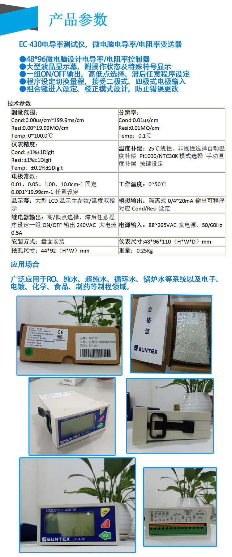 EC-430電導(dǎo)率測(cè)試儀說明.jpg