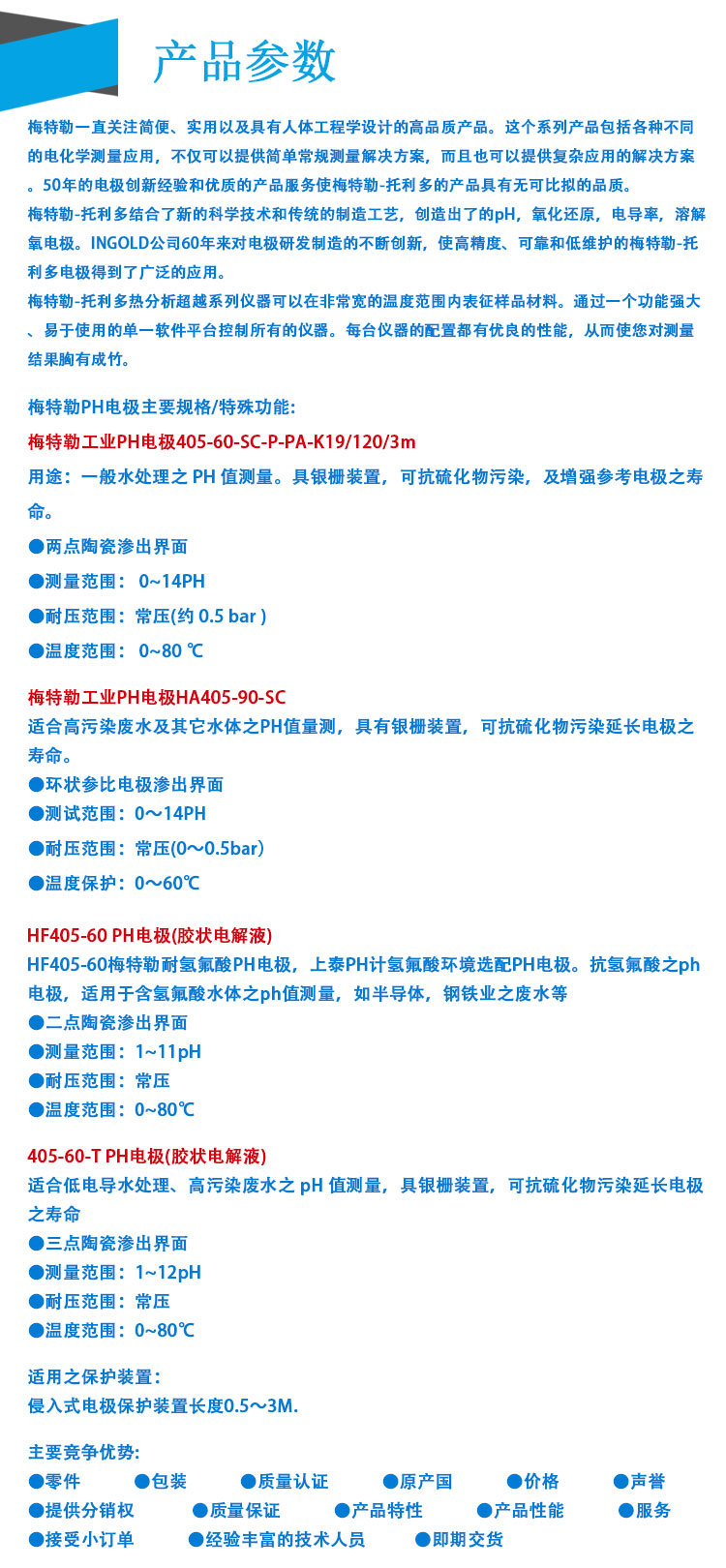 梅特勒電極405-60-SC4個系列說明.jpg