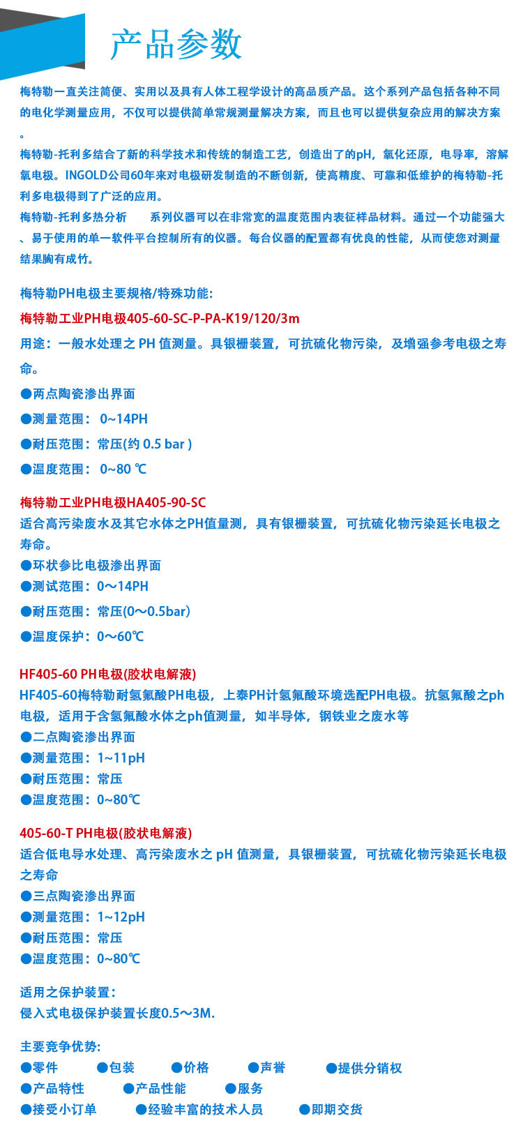 梅特勒電極405-60-SC4個(gè)系列說(shuō)明.jpg