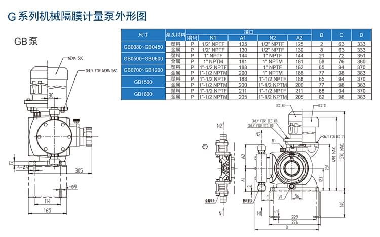 G系列機(jī)械隔膜計量泵樣本-1 (1).jpg