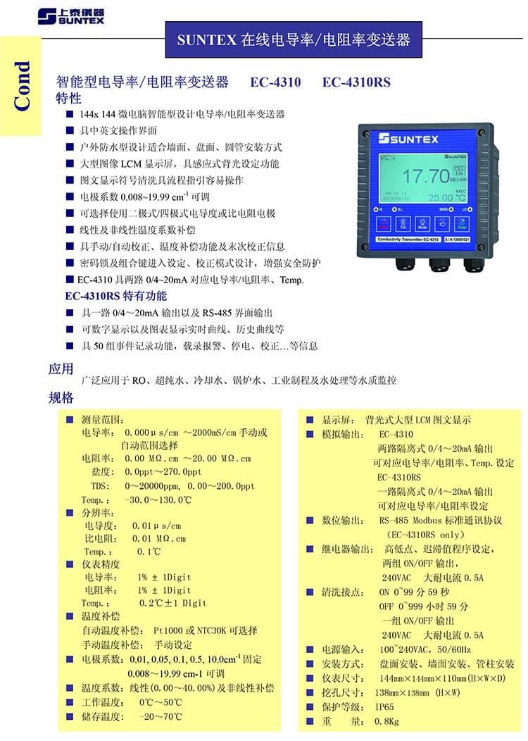 1569561958837435.jpg 上泰儀器樣本2016-30 (1).jpg