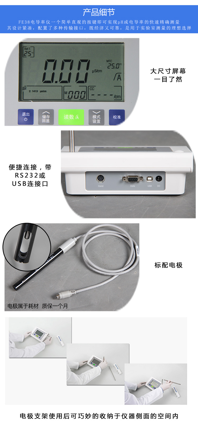 電導(dǎo)率儀FE38-3.jpg