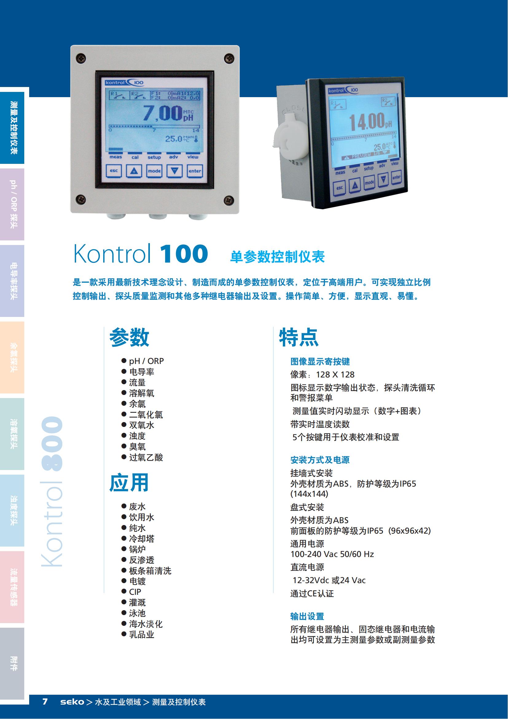 SEKO電導(dǎo)率儀K100