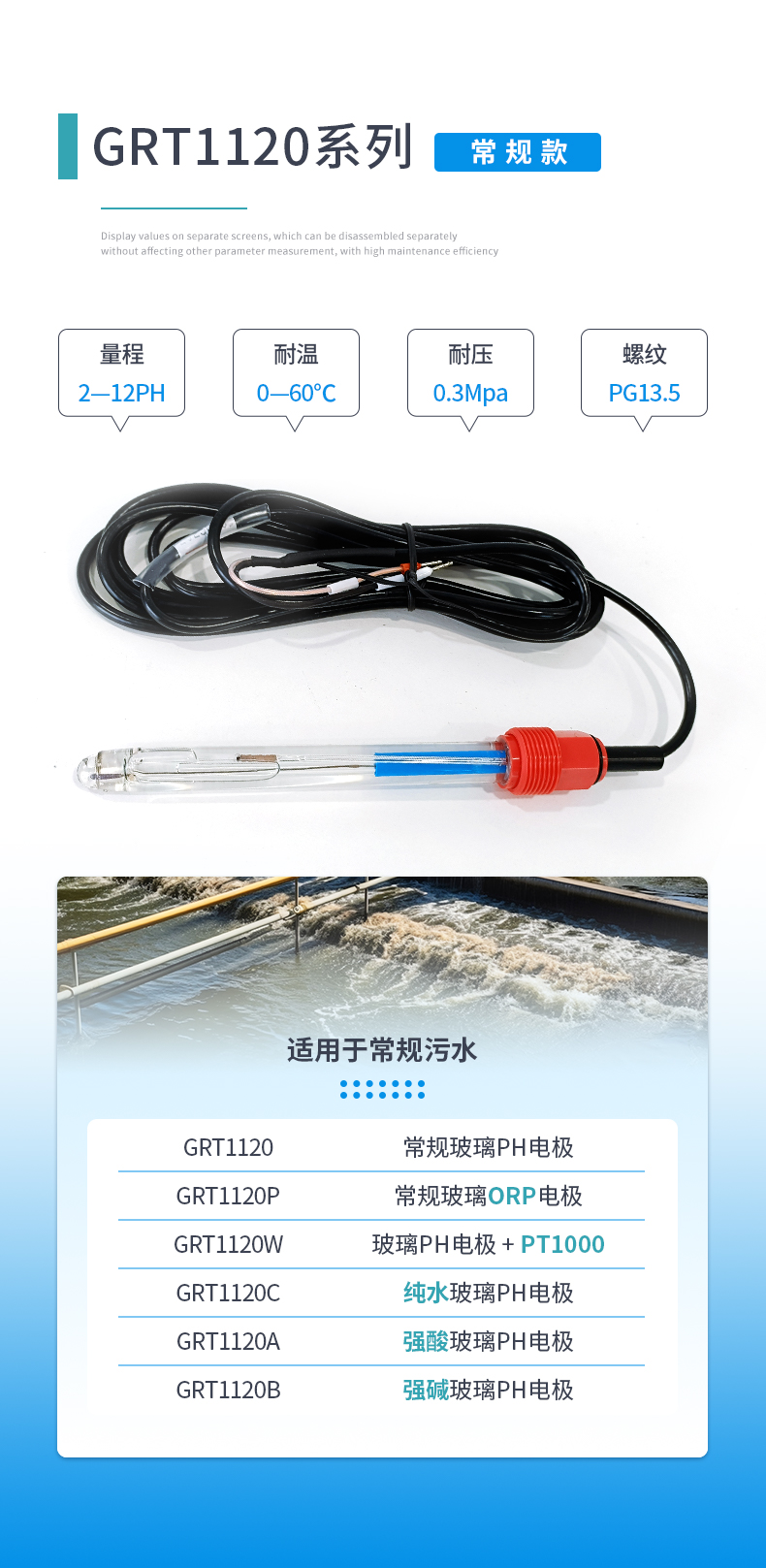 PH玻璃電極-3.jpg